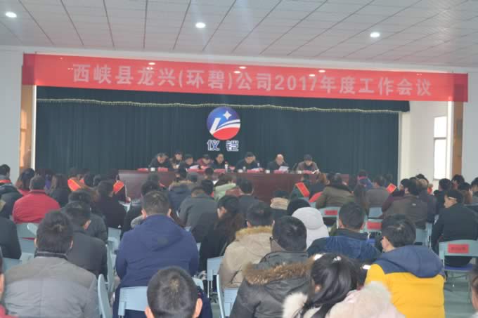 米兰官方网站-米兰milan(中国)
公司2017年度工作会议