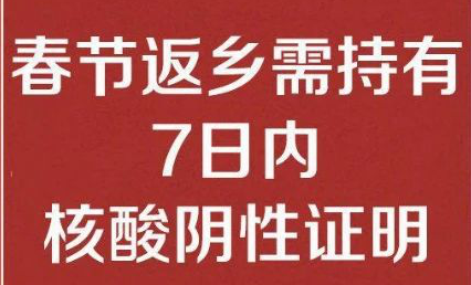 米兰官方网站-米兰milan(中国)
公司温馨提醒： 春节返乡需持有7日内核酸阴性证明