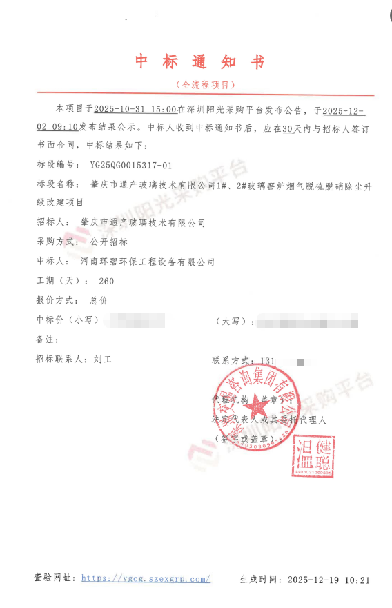 1766131727978561.png 通产中标通知书.png